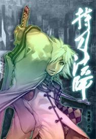 法师能不能拿匕首