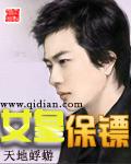 女皇保镖全文