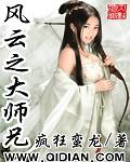 风云之最强大师兄