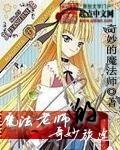 电影名魔法老师