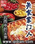 美食掌门人字怎么写恐怖的