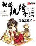 极品纨绔至尊