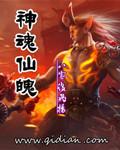 神魂魄文化