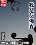 艾佛森绰号是什么