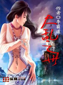 大乱大治是谁的思想