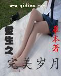 重生之完美年代