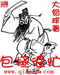 包拯最经典的话