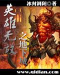 英雄无敌地下城电影
