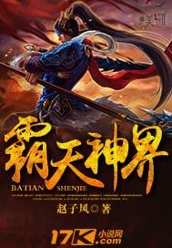 霸天神界 赵子风