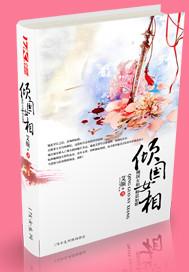 倾国之女