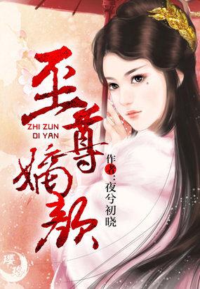 至尊神医嫡女