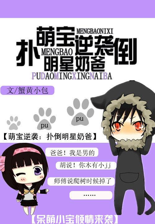 拐个妈咪送爹地全文免费阅读