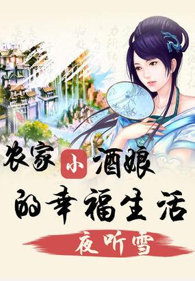 农家酒娘子