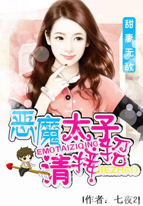 恶魔的甜宠甜妻