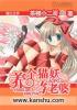 养个蛇妖做老婆漫画