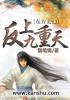 上九重天是什么意思