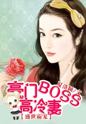 盛世豪门宠婚