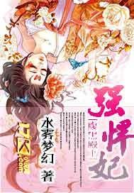 腹黑殿下妖孽妃全文免费阅读