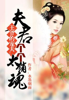 夫君太妖娆