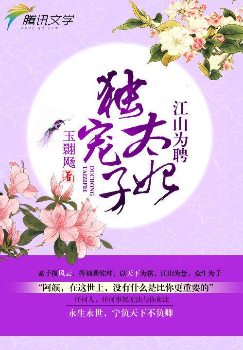 江山为聘盛宠世子妃
