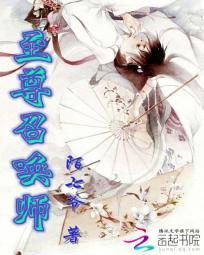 至尊全系召唤师