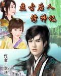 盘古后面是什么人