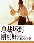 总裁坏死了