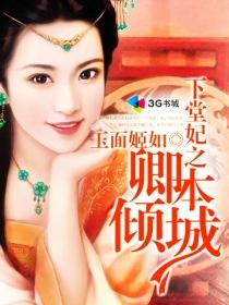 下堂王妃很倾城