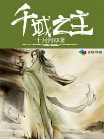 千城之主