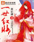 一世妆结局
