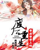 帝君盛宠废柴狂妃