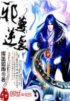 邪尊逆宠