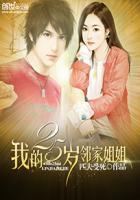 邻家姐姐十八岁作者