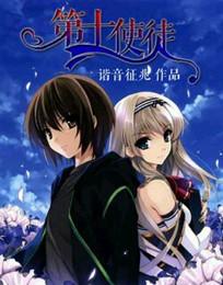 第十使徒新剧场版