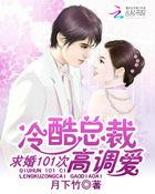 高调冷婚