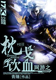 网游之戟