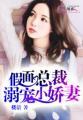 假面宠儿全文免费阅读
