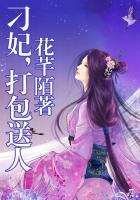 刁妃出逃118章免费