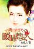 娱乐圈男色时代