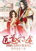 医道全文免费阅读