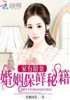 家有甜妻宠上天