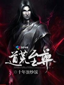 荒古道尊