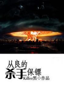 杀手保镖九月枫