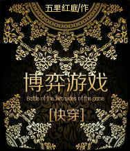 快穿之游戏奇葩全文免费阅读
