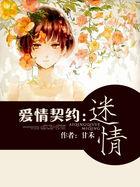 爱情契约 漫画