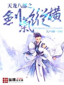天龙八部之剑