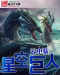 星空巨兽书籍