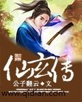 仙玄传说再贝凌岳