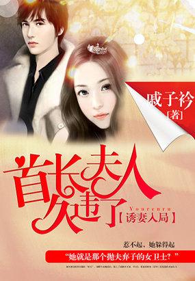 诱妻入怀老公深深爱