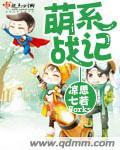 萌战萌王
